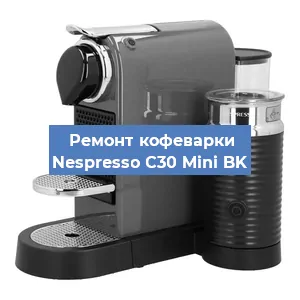 Чистка кофемашины Nespresso C30 Mini BK от накипи в Екатеринбурге